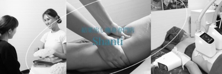 シャンティ(Shanti)のサロンヘッダー