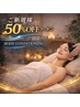 【新規料金】新規の方50%でご案内 80 minutes 全身＋2箇所