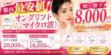 UBメディカルサロン 池袋