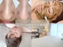 サロン ムスブ(salon MUSUBU)