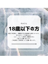 ラシル 名古屋店(racil)/18歳以下の方