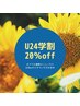 【学生U24】すべての通常メニューから20％ＯＦＦ