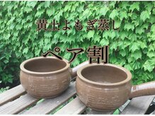 ちあふる/内観・よもぎ蒸し