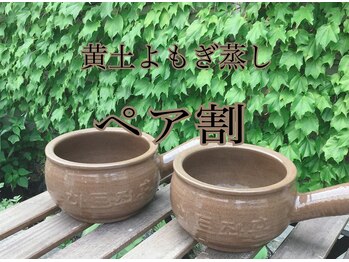 ちあふる/内観・よもぎ蒸し