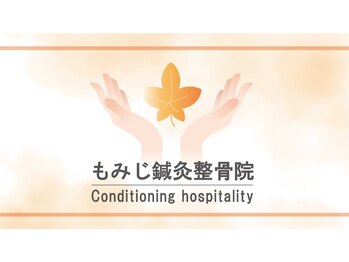 もみじ鍼灸整骨院 蔵前駅前店/