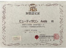 アヴェーラ(Avela)/ドクターズサポート