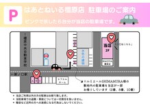 はあとねいる 橿原店の雰囲気（駐車場案内♪場所の詳細はInstagramへ→@heartnail_kashihara）