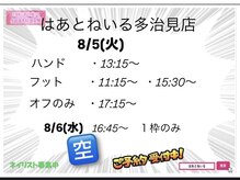 はあとねいる 多治見店