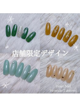 はあとねいる 平和堂高富店/店舗限定デザイン