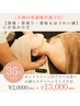 【9割の常連様が選ぶ】スト-ン付アロマ全身+小顔エステ+ヘッド130分¥20,000→