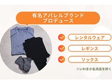 カサネ フレスポうつのみや 市場店(KASANE)の雰囲気（◇ウェア（トップス、レギンス、ソックス）のレンタル無料◇）