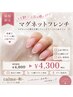 【新規】韓国風♪マグネットフレンチ ￥4,800→￥4,300