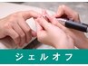【ジェルお休みの方】他店オフ+超本格手爪ネイルケア 70分¥10500→¥6700