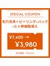 8/21.8/22限定【毛穴洗浄＋ピーリング+パック+ヒト幹細胞導入】¥7400→¥3980