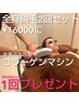【8周年クーポン】コラーゲンマシン1回無料付き全身脱毛2回セット