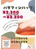 11時以降予約可◎【フェザン店限定】パラフィンパック　￥3300→￥2200