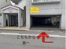 駐車場は建物1階を奥へ。やや狭い為、段差などお気をつけ下さい