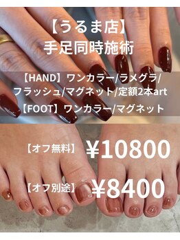 手足同時施術★マグネット