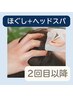 【2回目以降の方】もみほぐし70分+炭酸ヘッドスパ20分※次回予約特典あり
