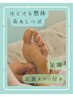 【極上の整い90分】ボディ＋足つぼオイルリンパ/足タラソ付き　￥9800→9100