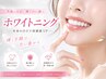 プレミアムホワイトニング《8分照射×2回》│本気のセルフホワイトニング