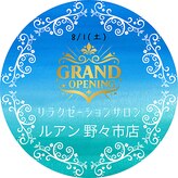 リラクゼーションサロン ルアン &nbsp;野々市店【もみぐし/ヘッドスパ/肩こり/頭痛/腰痛】