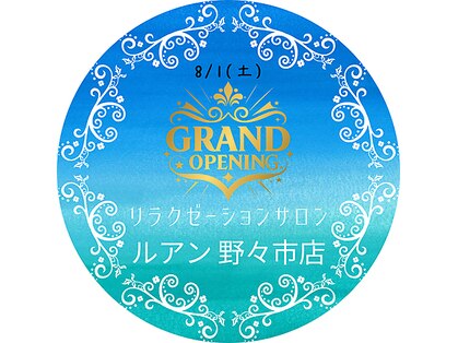 リラクゼーションサロン ルアン &nbsp;野々市店【もみぐし/ヘッドスパ/肩こり/頭痛/腰痛】の写真