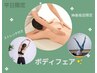 【中里指名】ボディ・フェイシャル  頑固な凝りに強めマッサージでスッキリ◎
