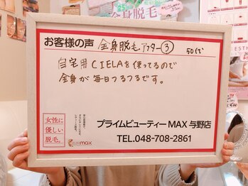 マックス 与野店(MAX)/MAX CIELA