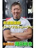 【強い指圧がお好みの方】『頑丈で頑固な身体に効かせます！』50分　18000円
