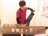 【2回目限定/産後1か月～】産後骨盤矯正　¥5500→¥2980