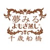 夢みるよもぎ蒸し 千歳船橋店のお店ロゴ