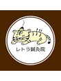 レトラ鍼灸院/【お子様連れ大歓迎】レトラ鍼灸院