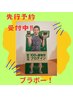 6/20限定　エステプロラボインストラクター入店♪電話のみ受付　参加費¥500