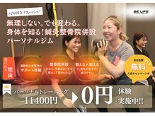 ビーライフ(BE LIFE)