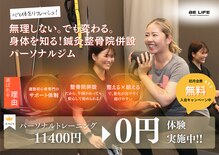 ビーライフ(BE LIFE)