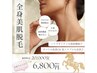 2月クーポン】人気No.1自信生まれる透明肌。全身脱毛(顔VIO込)¥20000→¥6800