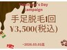 【バレンタインキャンペーン】手足1回¥3,500 3/1(日)迄