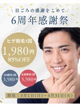 ガランテリー(Galanterie)/6周年記念キャンペーン開催！