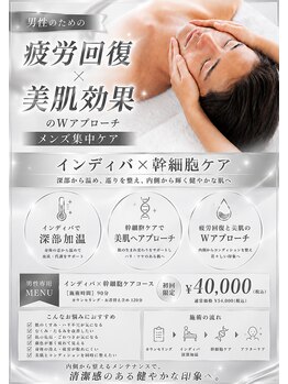 ルソール(Le seul)の写真/男性のための疲労回復 × 美肌ケア