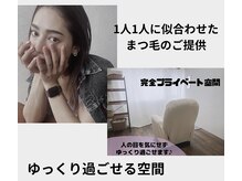 ユウアイラッシュ(uuu.eyelash)の雰囲気（お1人様・完全プライベートサロンです^ ^）