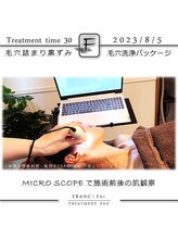 ザ サロン フラン(THE SALON FRANC)/フェイシャルには無料毛穴カメラ