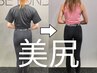 【尻トレ】1回で変化アリ！美尻体験トレーニング 60分  ¥2,200《手ぶらでOK》