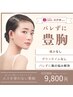 【バストアップ】脂肪増加剤5mlお試しコース●特許成分配合●東海初上陸！！