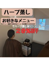 イヤシスプラス イオンモール東員店/ハーブ蒸し+他メニュー　東員町