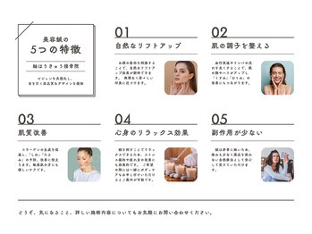 紬はりきゅう接骨院/美容鍼 5つの特徴