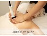 【局部ダイエット】東銀座|筋膜リリー＋局部ボディケア（1部位）40分 ¥7700