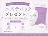 [Instagram]@bellfler_vip フォロー&メンションでエステパックプレゼント