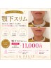 【半永久的に脂肪分解】レモンボトル導入2cc二重あご、フェイスライン￥11000