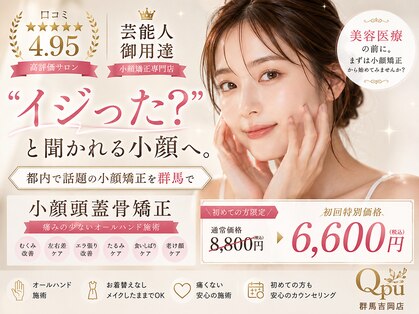 キュープ 群馬吉岡店(Qpu)の写真
